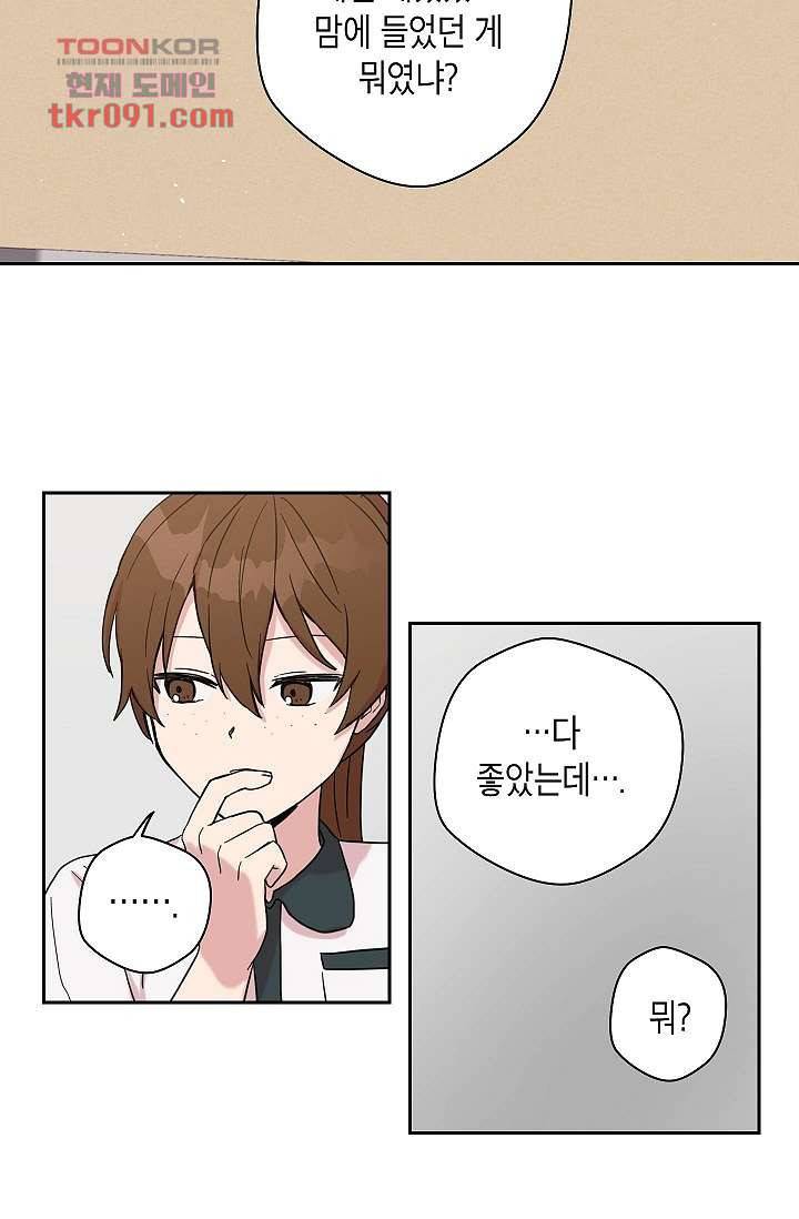 겉과 속의 아지랑이 22화 19