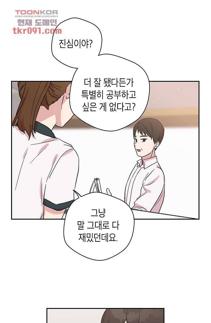 겉과 속의 아지랑이 22화 20