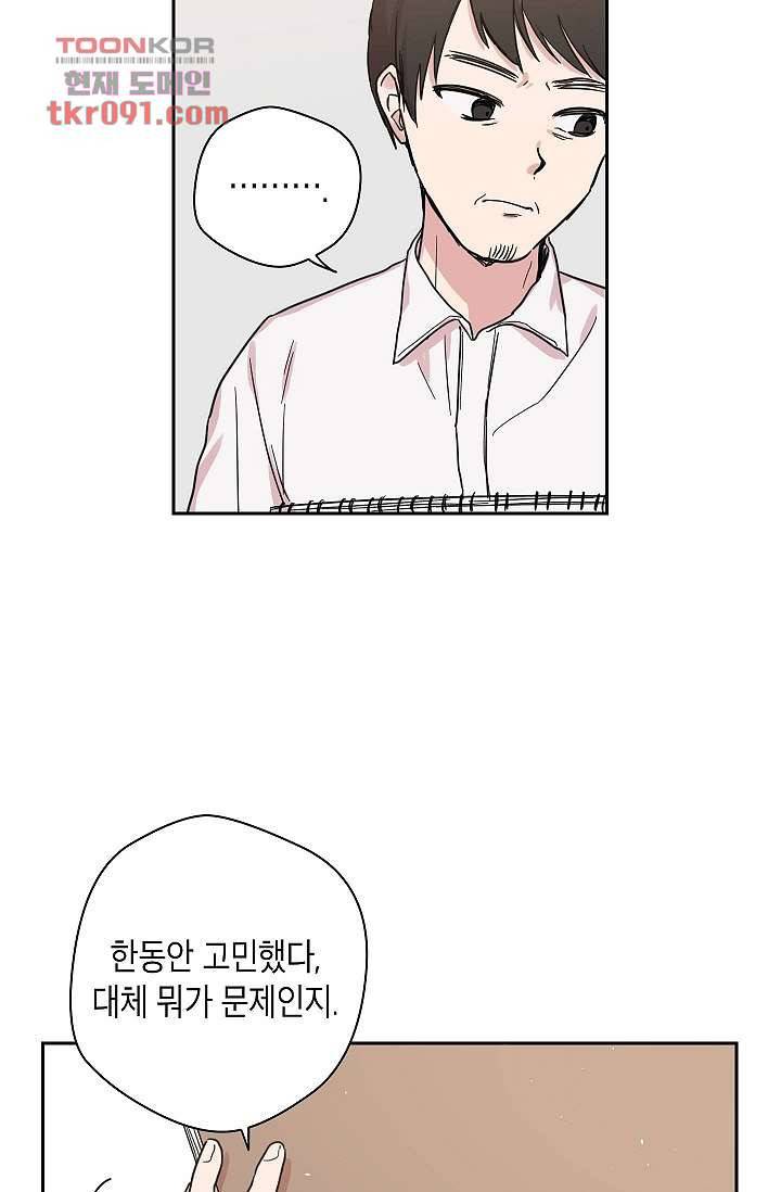 겉과 속의 아지랑이 22화 21