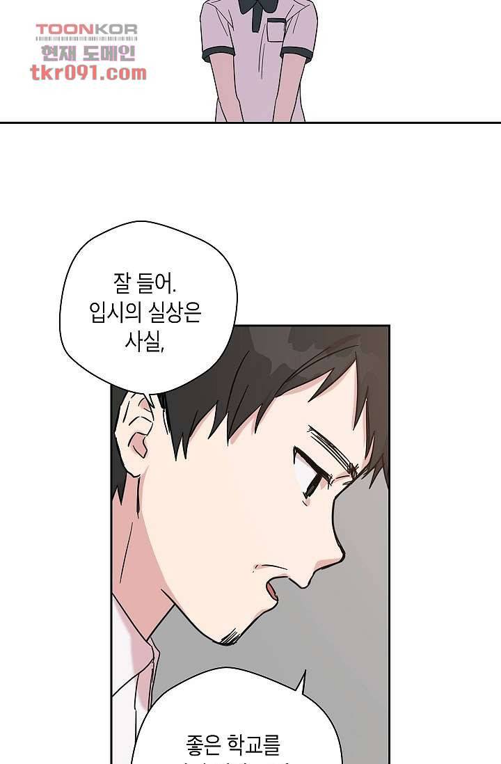 겉과 속의 아지랑이 22화 23