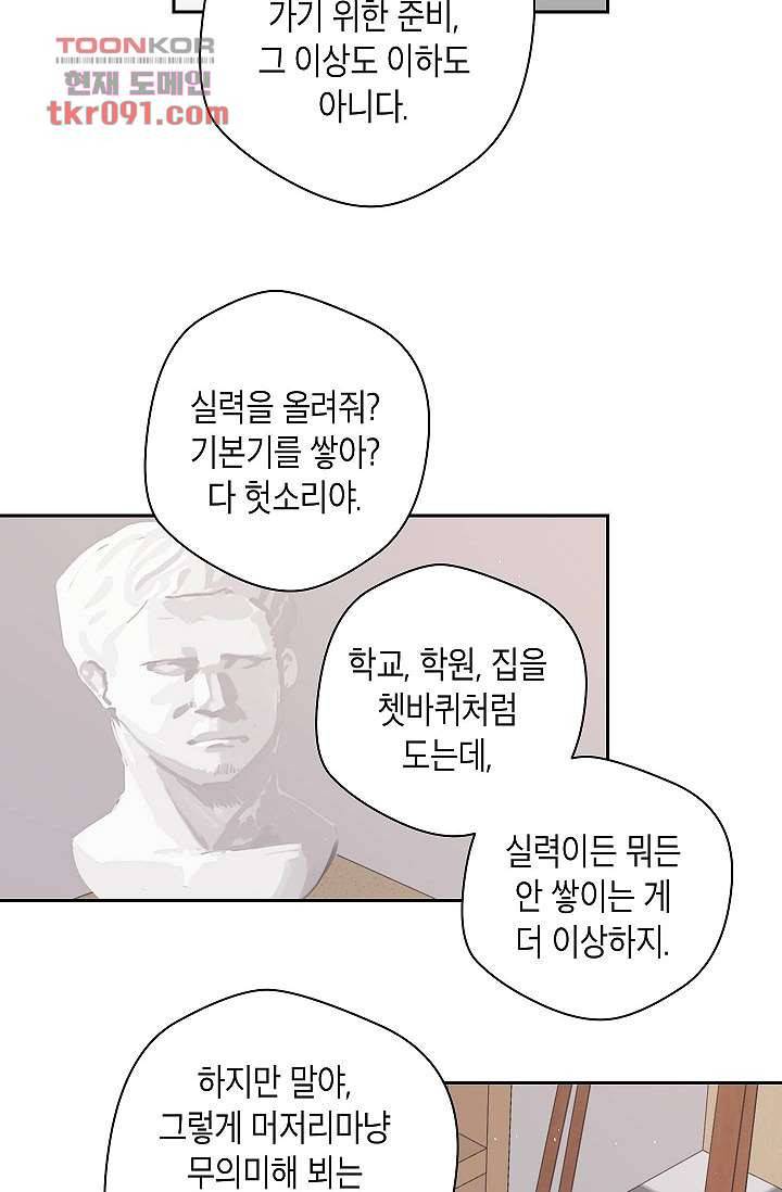 겉과 속의 아지랑이 22화 24