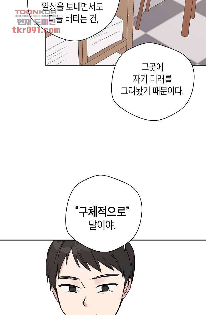 겉과 속의 아지랑이 22화 25