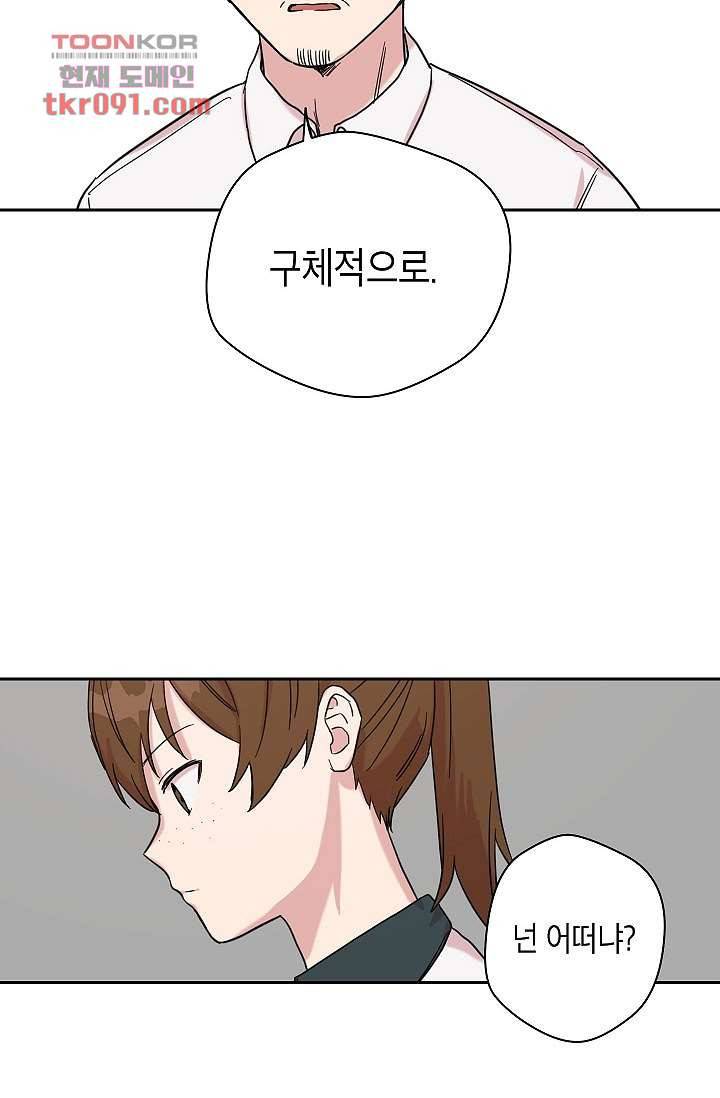 겉과 속의 아지랑이 22화 26