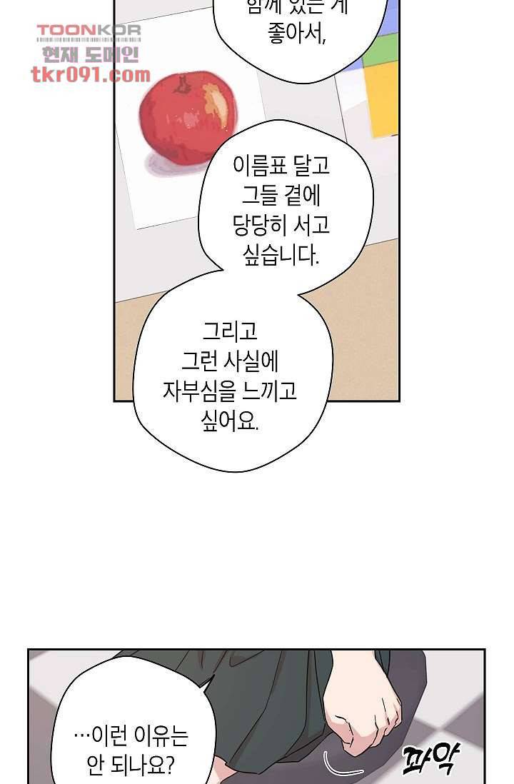 겉과 속의 아지랑이 22화 28