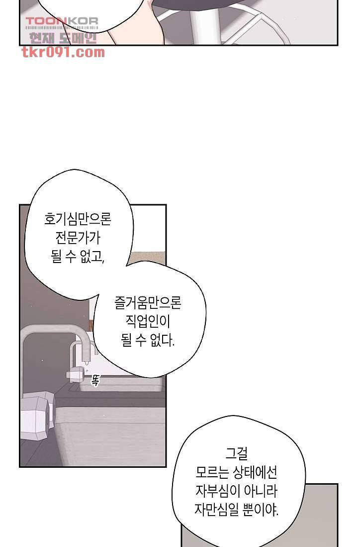 겉과 속의 아지랑이 22화 29