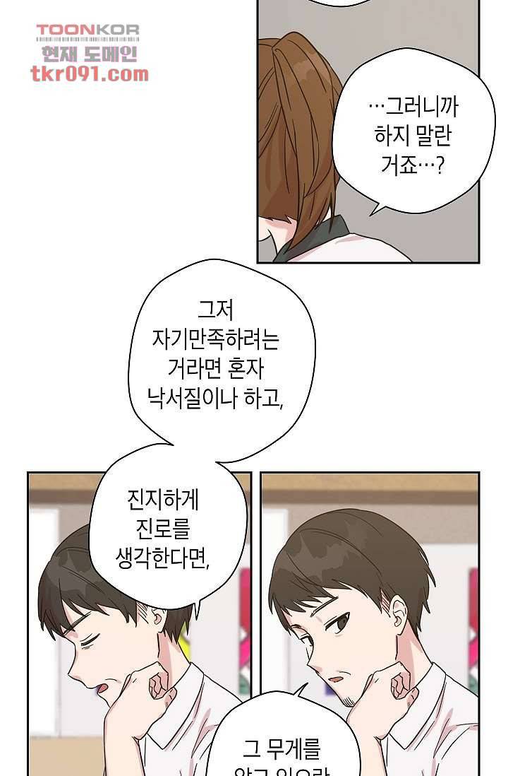 겉과 속의 아지랑이 22화 30