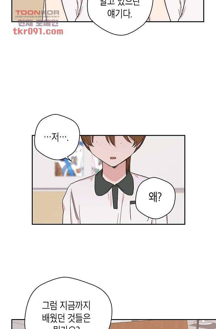 겉과 속의 아지랑이 22화 31