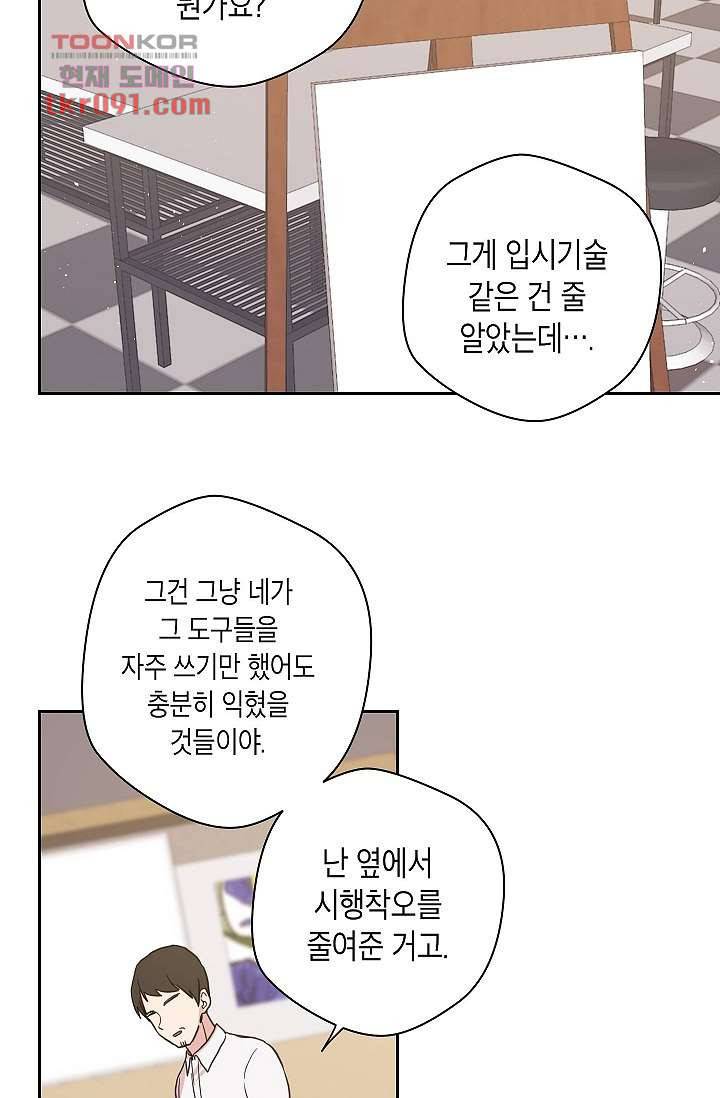 겉과 속의 아지랑이 22화 32