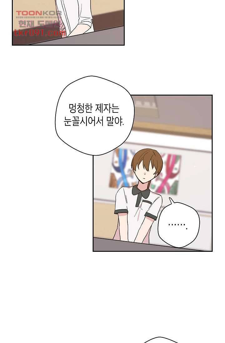 겉과 속의 아지랑이 22화 33