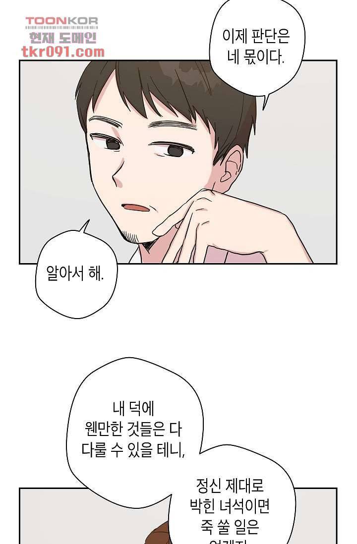 겉과 속의 아지랑이 22화 34