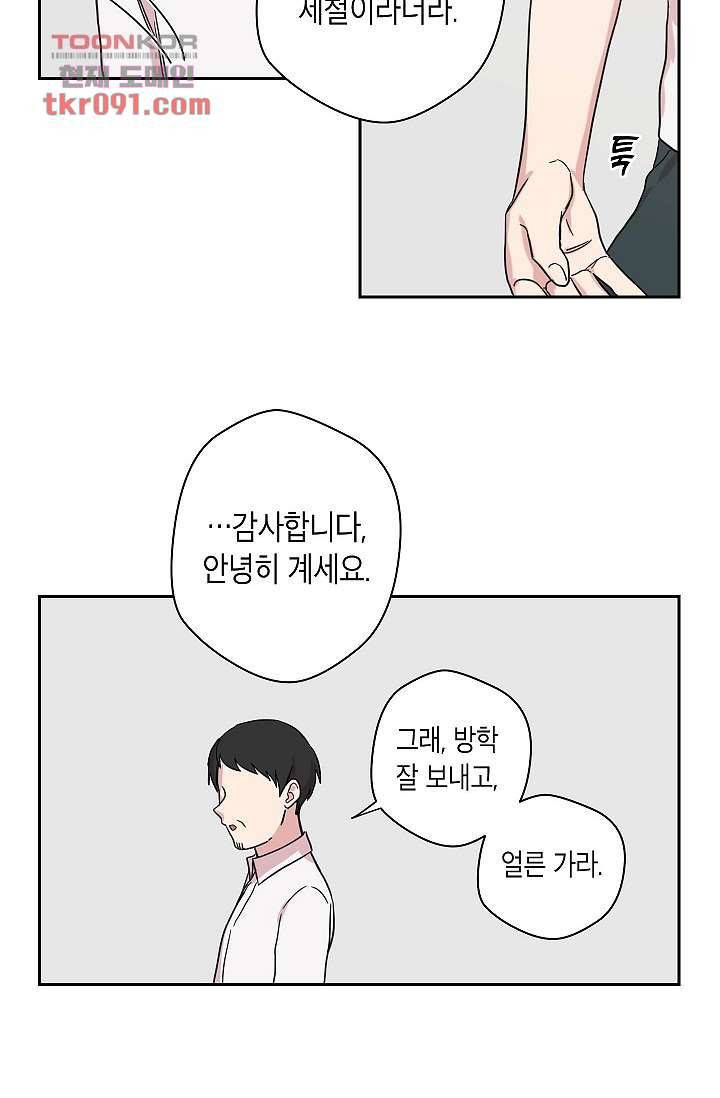 겉과 속의 아지랑이 22화 36
