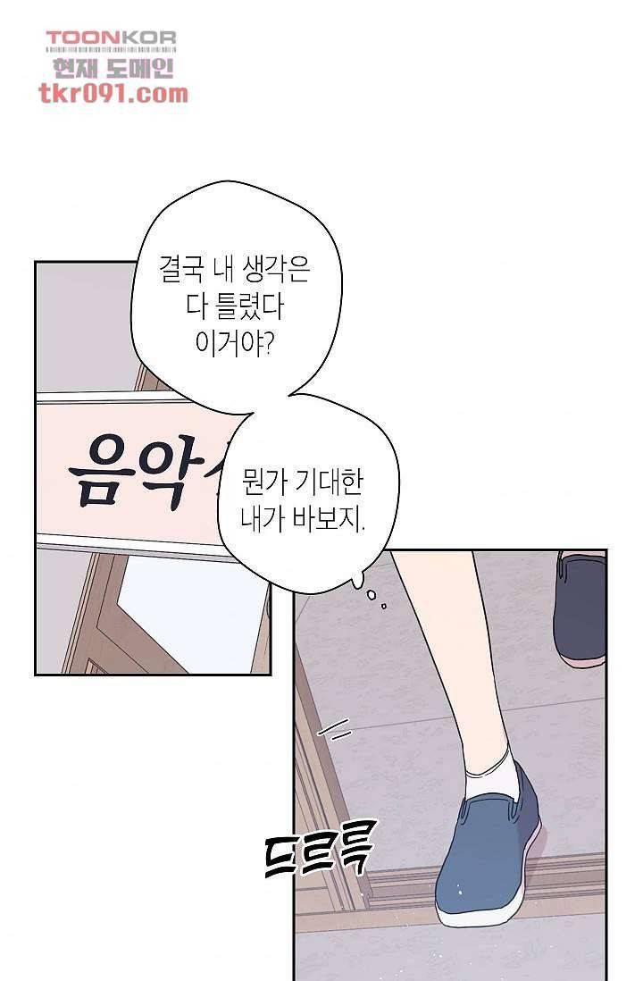 겉과 속의 아지랑이 22화 40
