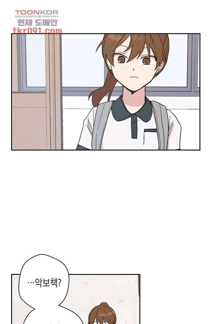 겉과 속의 아지랑이 22화 42