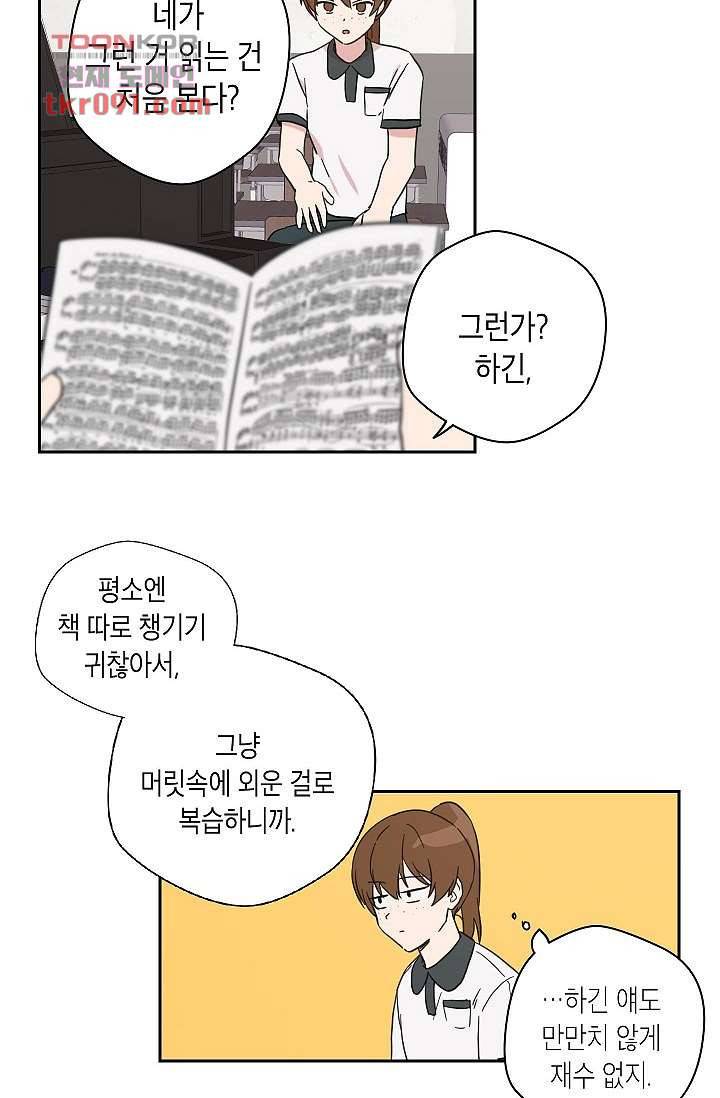 겉과 속의 아지랑이 22화 43