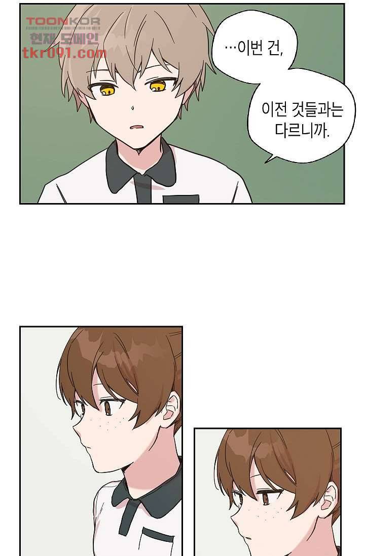 겉과 속의 아지랑이 22화 45