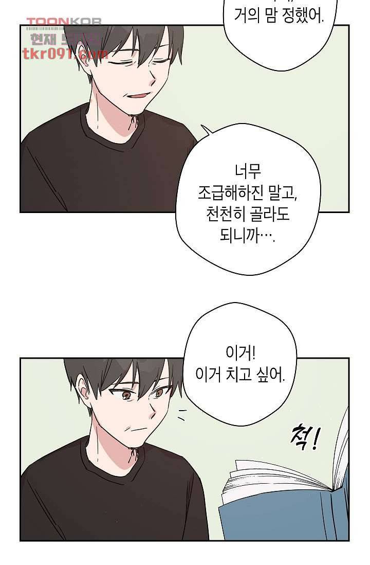 겉과 속의 아지랑이 22화 52