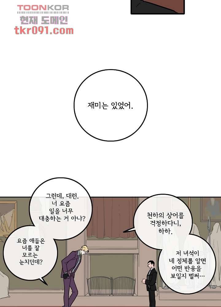 빌런즈 25화 5