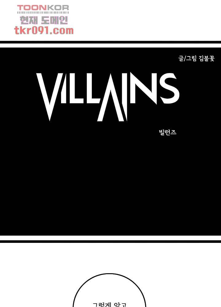 빌런즈 25화 12