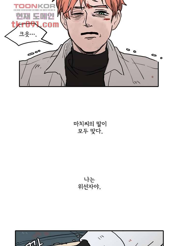 빌런즈 25화 36
