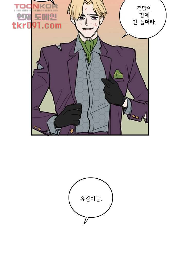 빌런즈 25화 50