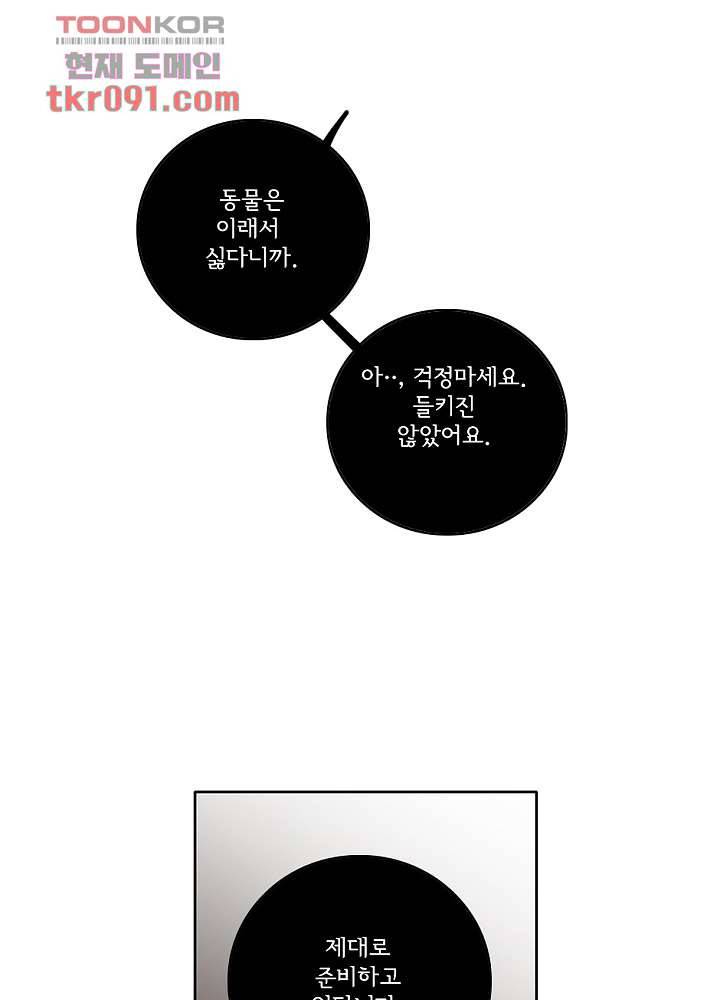 빌런즈 25화 73