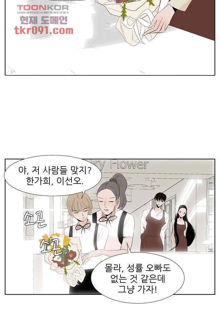 드라이 플라워 (Dry flower) 26화 3
