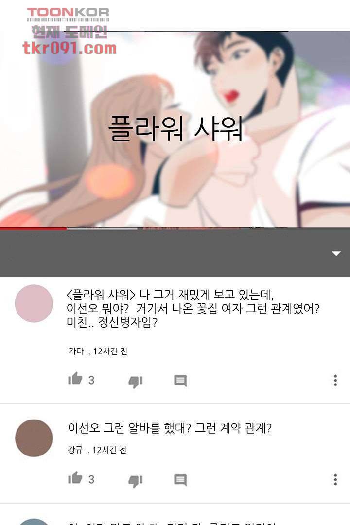드라이 플라워 (Dry flower) 26화 11