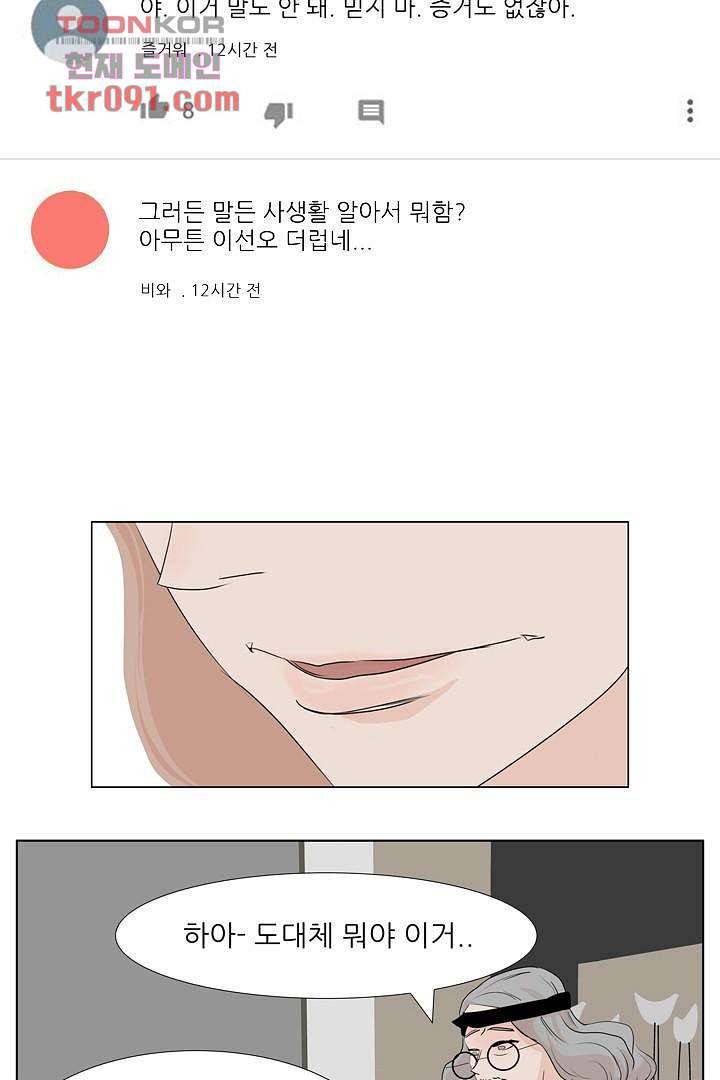 드라이 플라워 (Dry flower) 26화 12