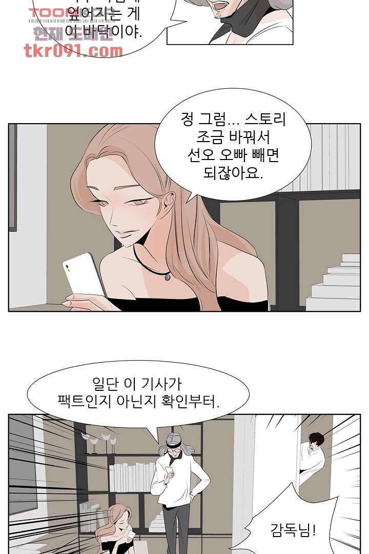 드라이 플라워 (Dry flower) 26화 14