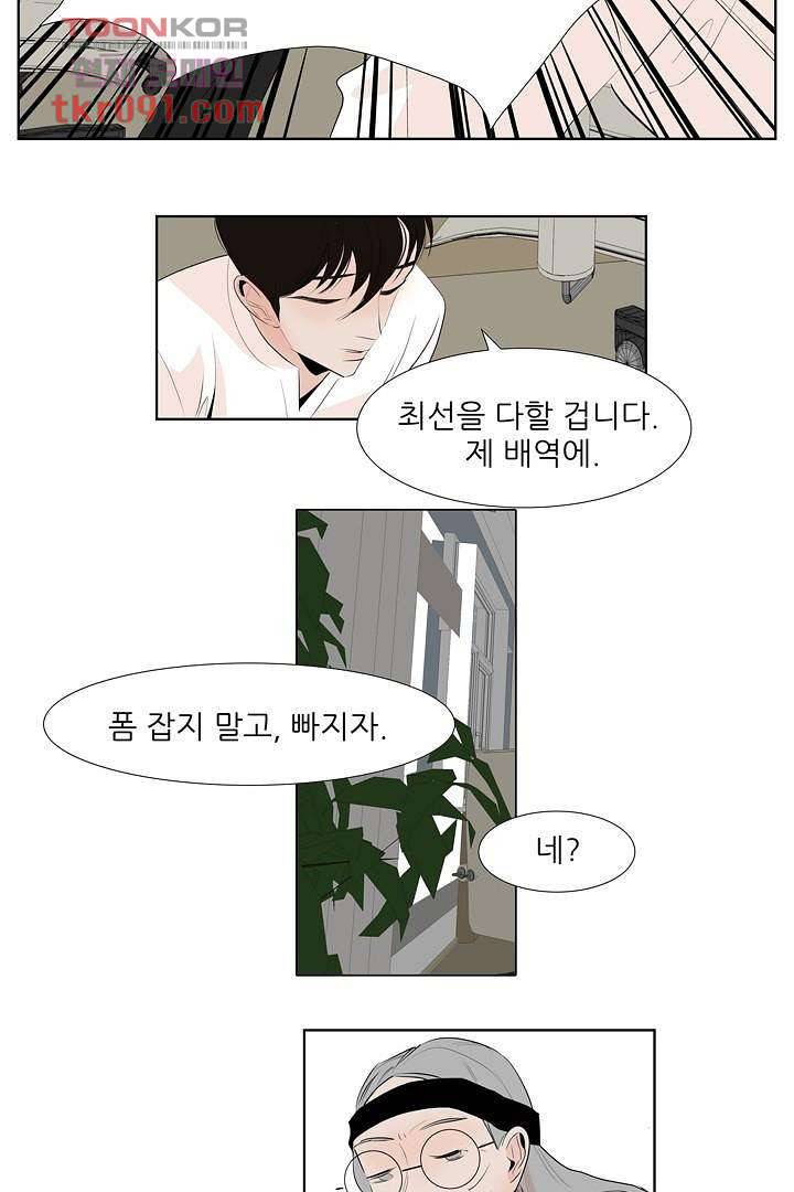 드라이 플라워 (Dry flower) 26화 25