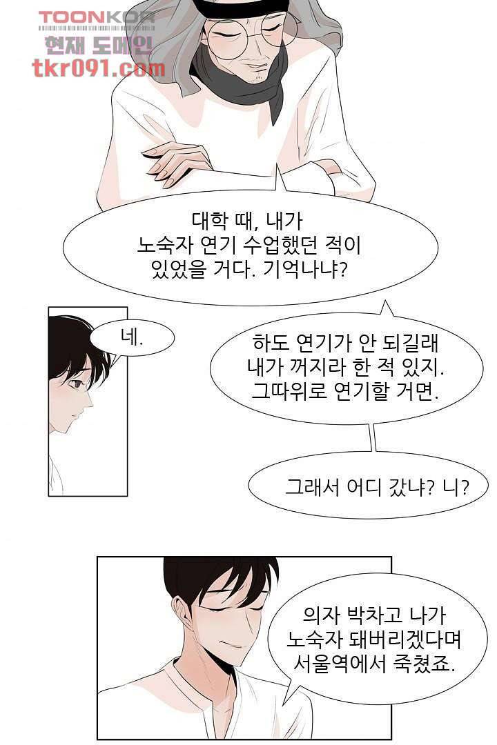 드라이 플라워 (Dry flower) 26화 34