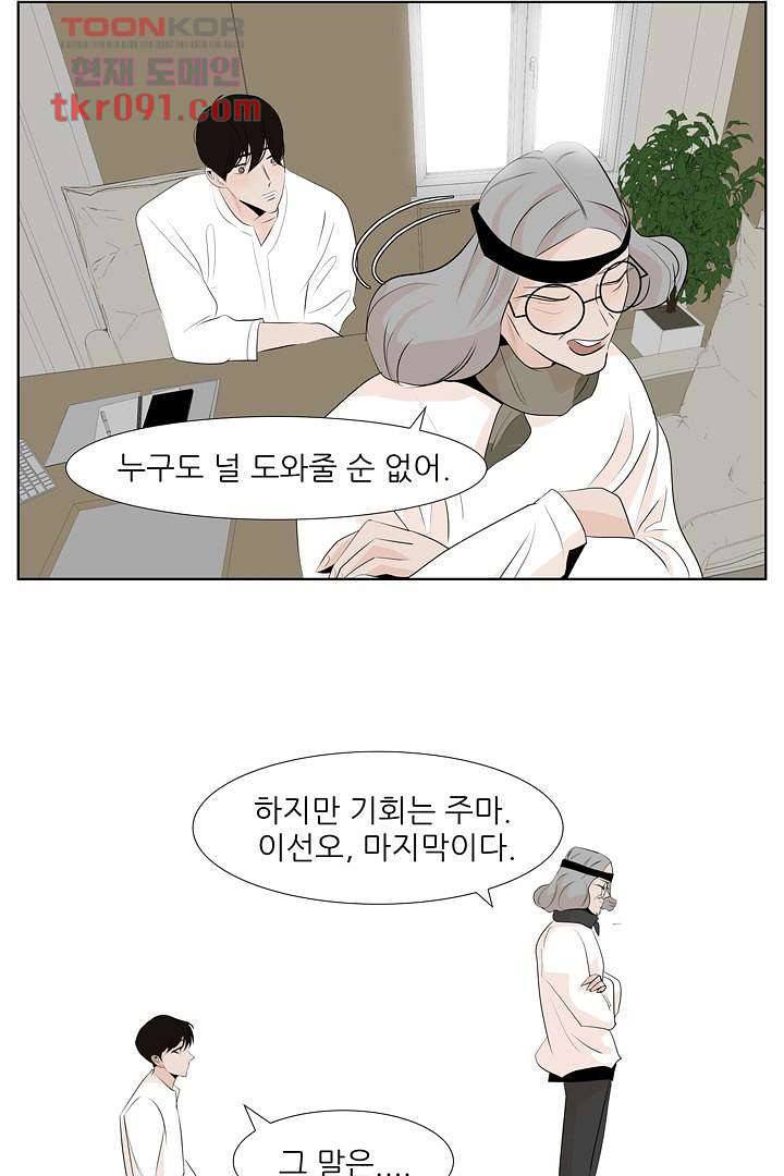 드라이 플라워 (Dry flower) 26화 38