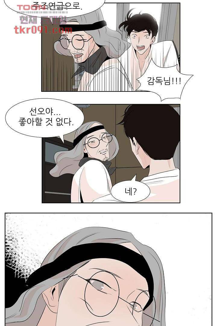 드라이 플라워 (Dry flower) 26화 40