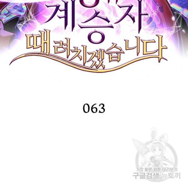 왕위 계승자 때려치겠습니다 63화 2