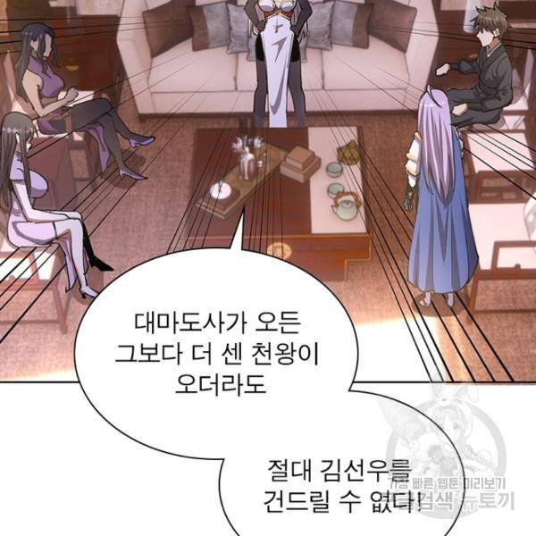 왕위 계승자 때려치겠습니다 63화 4