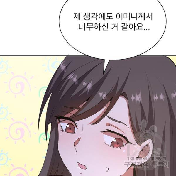 왕위 계승자 때려치겠습니다 63화 8