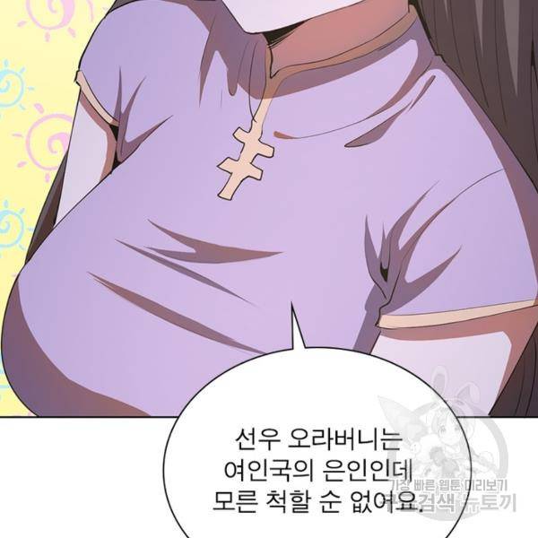 왕위 계승자 때려치겠습니다 63화 9