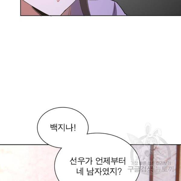 왕위 계승자 때려치겠습니다 63화 12