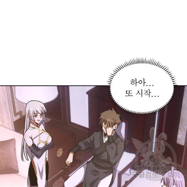 왕위 계승자 때려치겠습니다 63화 15