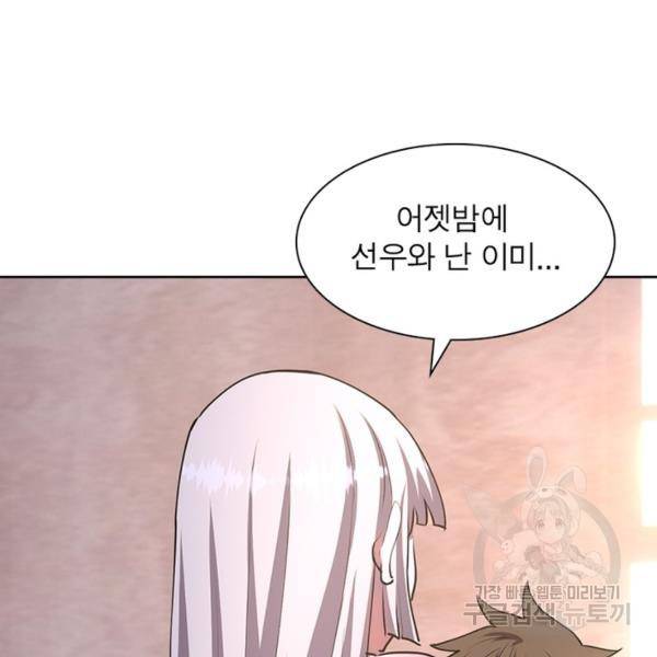 왕위 계승자 때려치겠습니다 63화 17