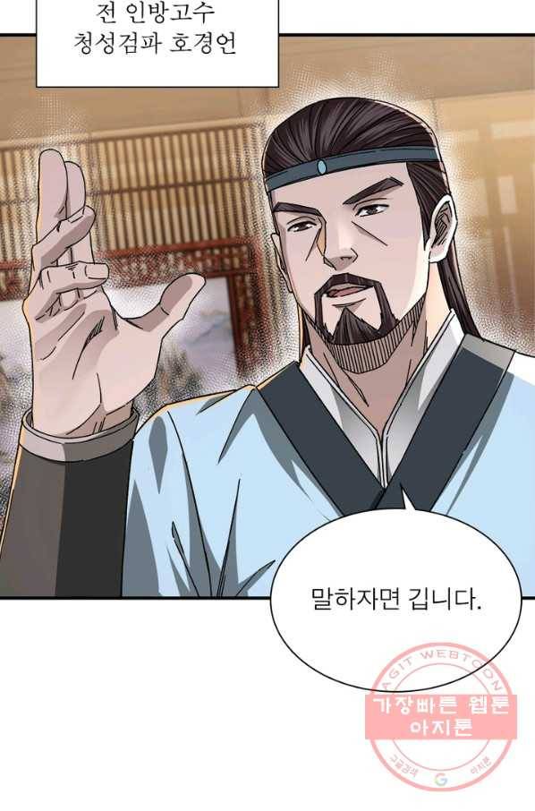 빌런으로 이직하다 109화 4