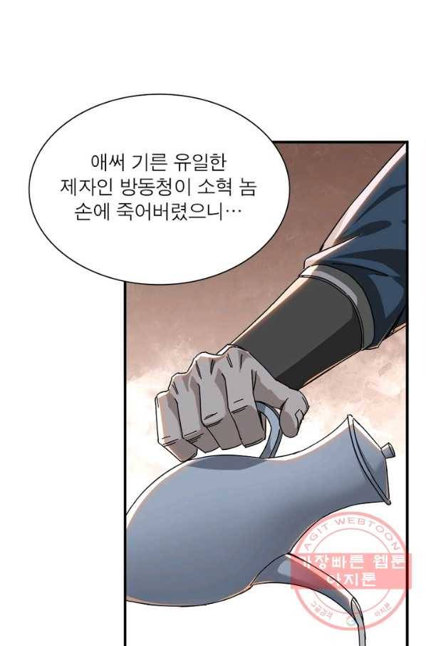 빌런으로 이직하다 109화 5