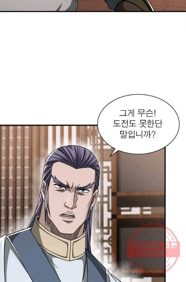 빌런으로 이직하다 109화 10