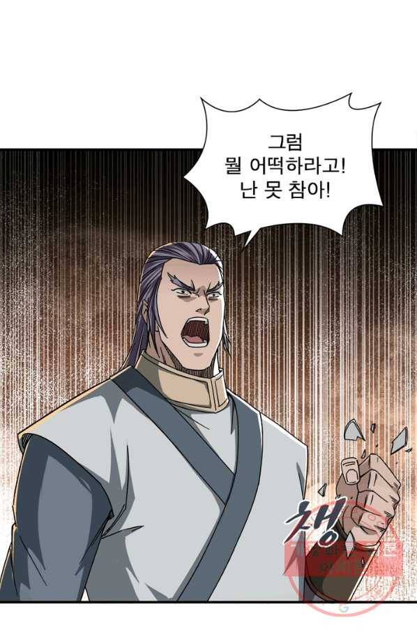 빌런으로 이직하다 109화 14