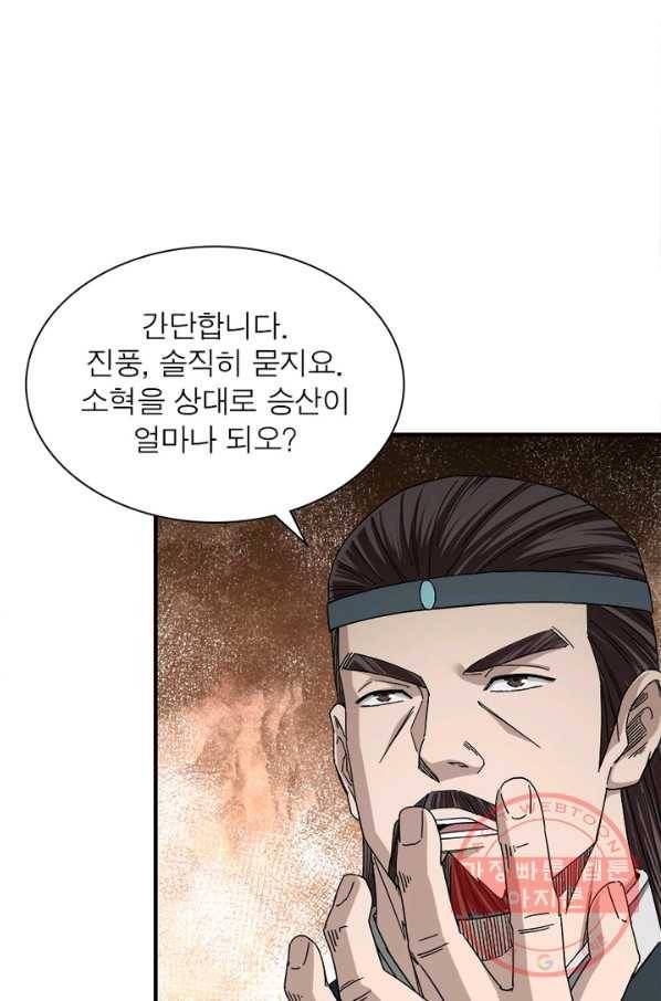 빌런으로 이직하다 109화 15
