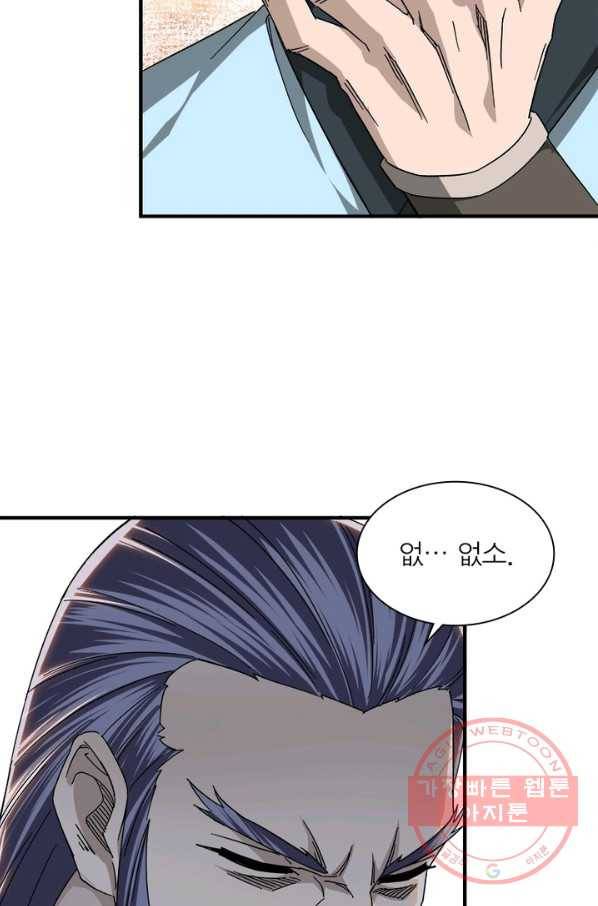빌런으로 이직하다 109화 16