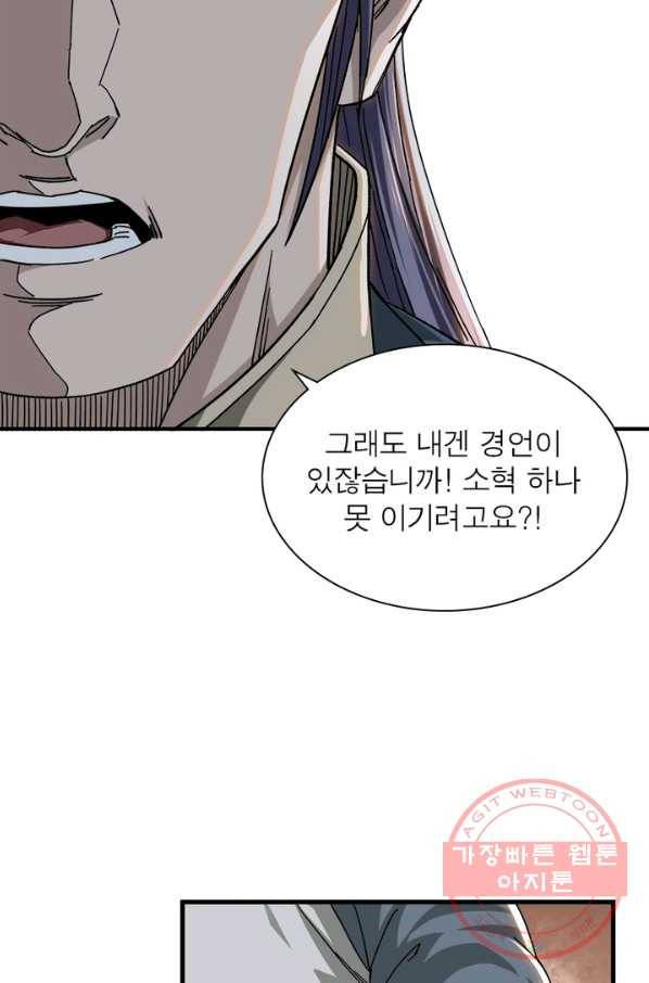 빌런으로 이직하다 109화 18