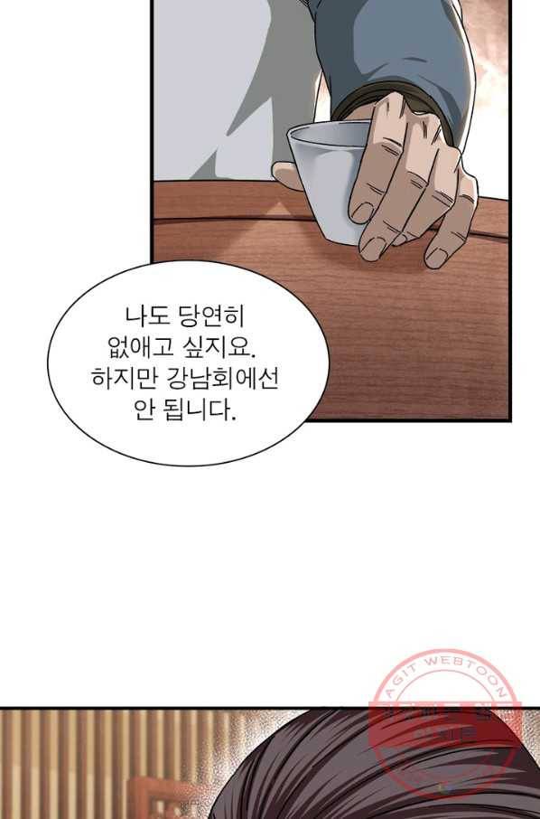 빌런으로 이직하다 109화 19