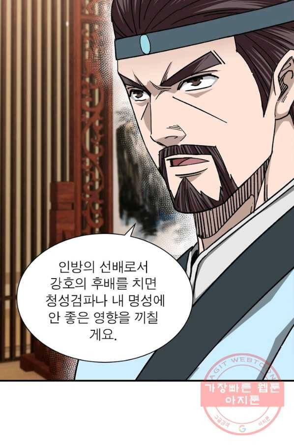 빌런으로 이직하다 109화 20