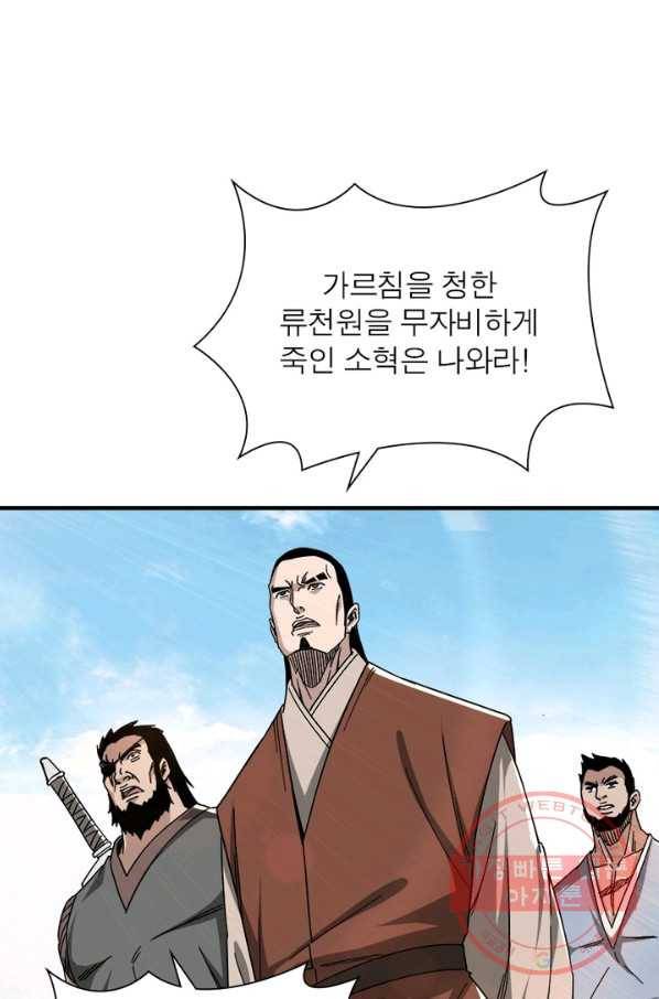 빌런으로 이직하다 109화 26
